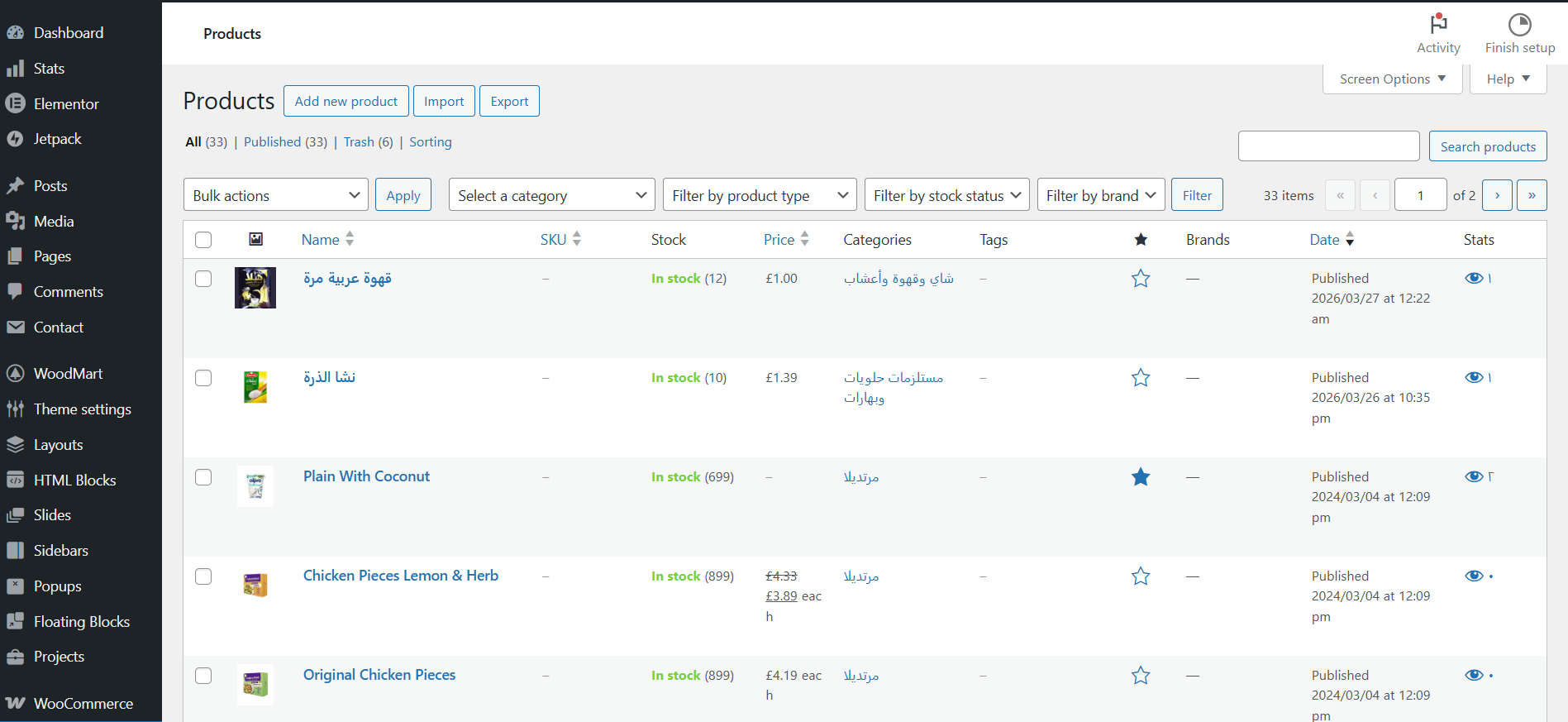 إدارة منتجات المتجر